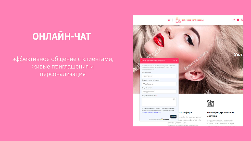 Виджеты Envybox: обратный звонок, онлайн чат, генератор клиентов, мультикнопка, квизы, видеовиджет — скриншот 3