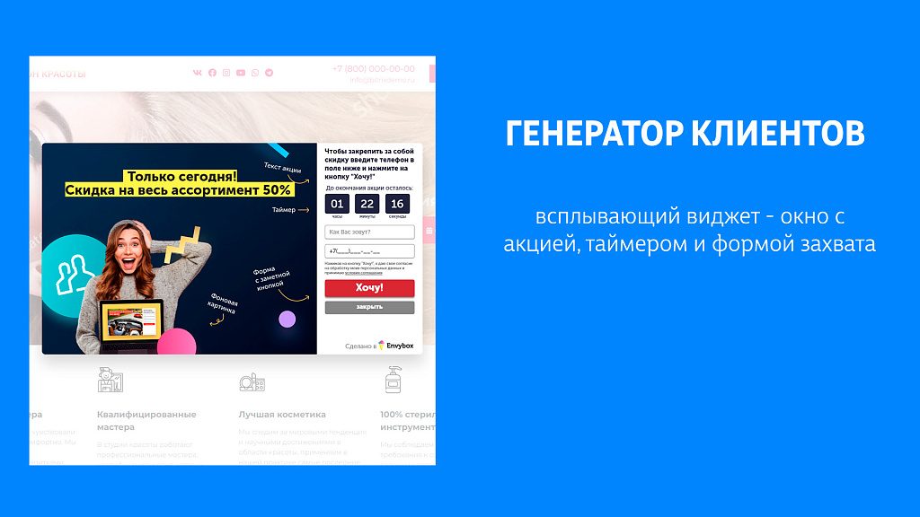 Виджеты Envybox: обратный звонок, онлайн чат, генератор клиентов, мультикнопка, квизы, видеовиджет — скриншот 4