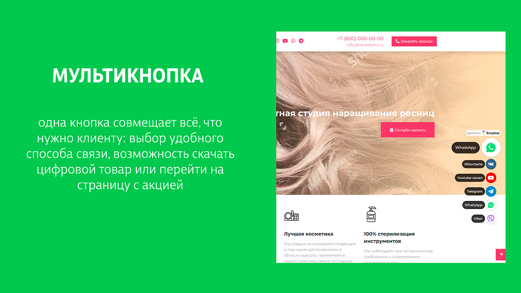 Виджеты Envybox: обратный звонок, онлайн чат, генератор клиентов, мультикнопка, квизы, видеовиджет — скриншот 5