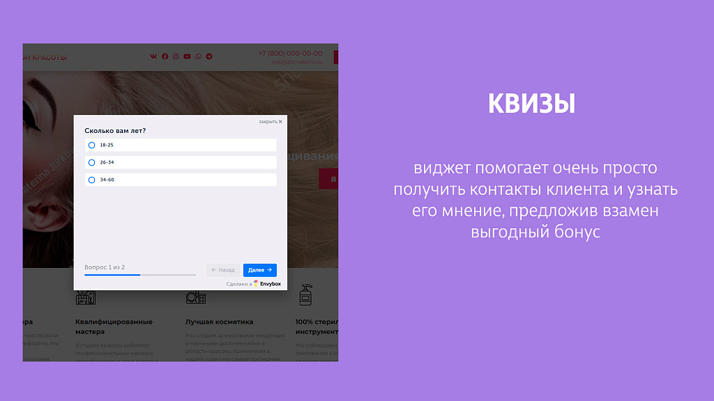 Виджеты Envybox: обратный звонок, онлайн чат, генератор клиентов, мультикнопка, квизы, видеовиджет — скриншот 6