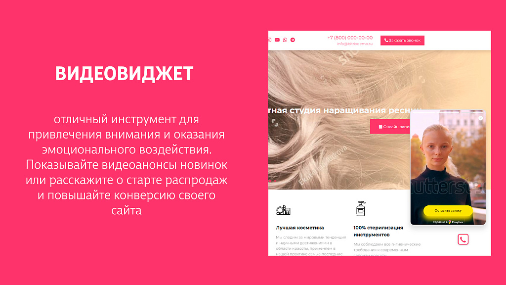 Виджеты Envybox: обратный звонок, онлайн чат, генератор клиентов, мультикнопка, квизы, видеовиджет — скриншот 7