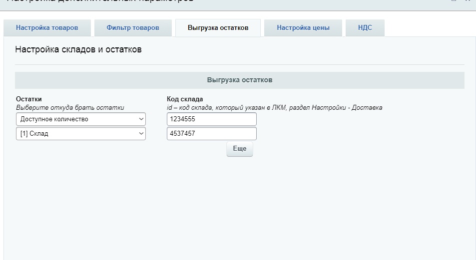 СберМегаМаркет - выгрузка товаров, цен, остатков в XML фид SberMegaMarket — скриншот 4