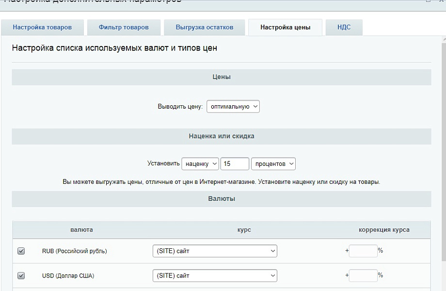 СберМегаМаркет - выгрузка товаров, цен, остатков в XML фид SberMegaMarket — скриншот 6