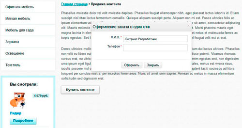 Купить в 1 клик — скриншот 4