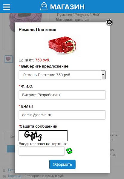 Купить в 1 клик — скриншот 5