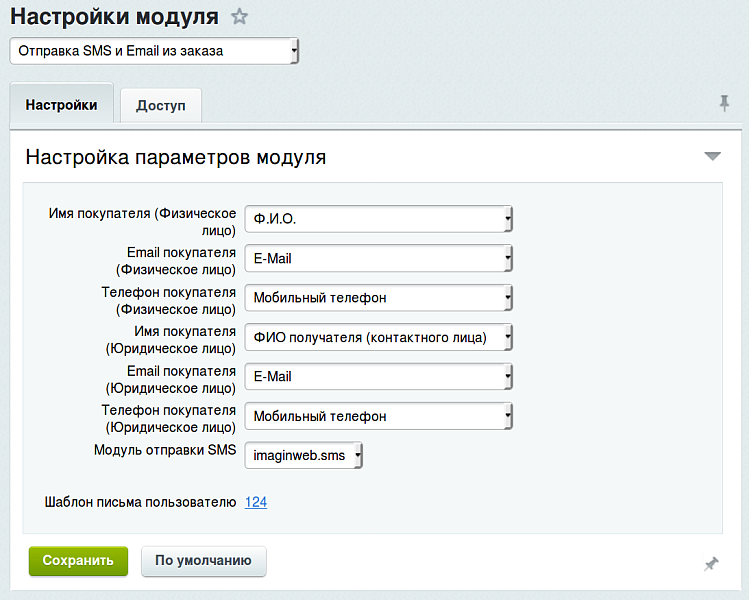 Отправка SMS и Email из заказа — скриншот 3
