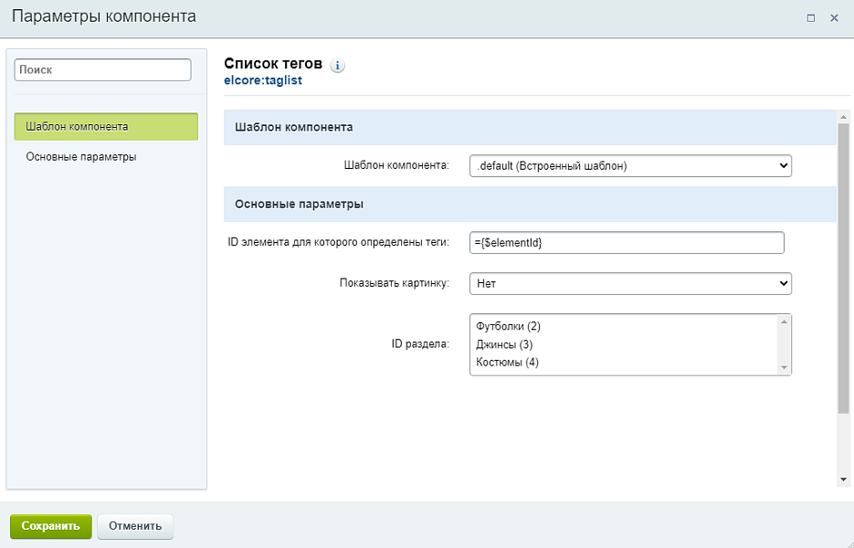 Тегирование элементов для SEO — скриншот 5
