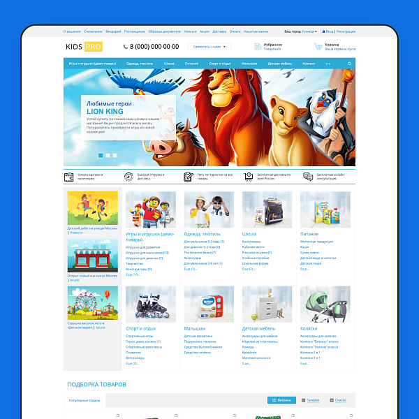 KidsPRO: Детские товары, игрушки, одежда. Профессиональный интернет магазин — скриншот 2