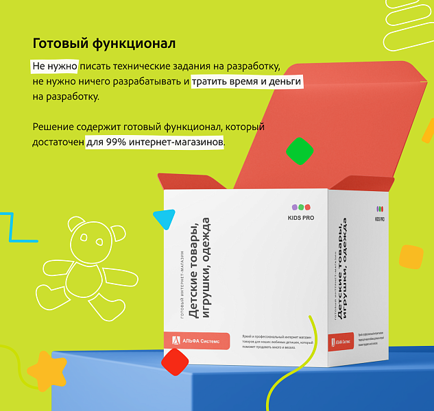 KidsPRO: Детские товары, игрушки, одежда. Профессиональный интернет магазин — скриншот 3