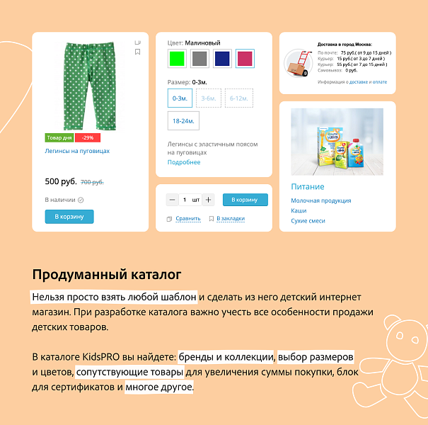 KidsPRO: Детские товары, игрушки, одежда. Профессиональный интернет магазин — скриншот 6