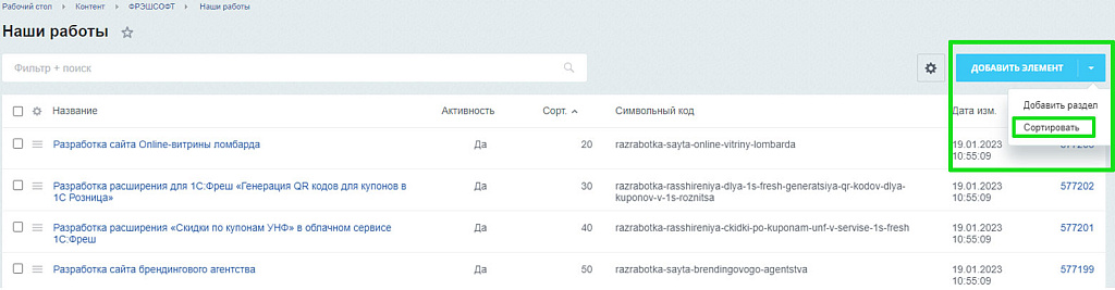 Сортировка элементов инфоблока перетаскиванием (Drag&Drop) — скриншот 3