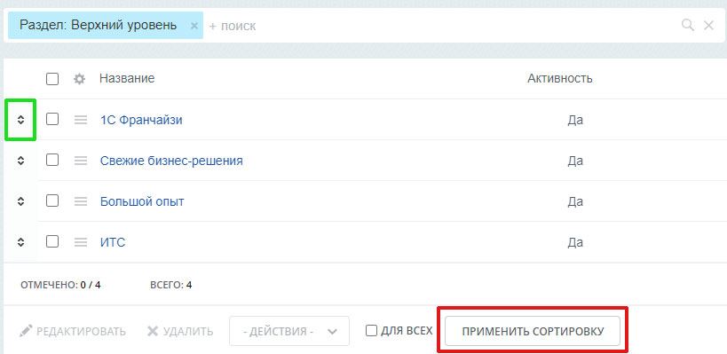 Сортировка элементов инфоблока перетаскиванием (Drag&Drop) — скриншот 4