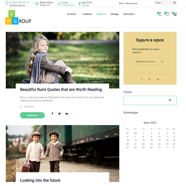 Pvgroup.Kids - Интернет магазин детских товаров. Начиная со Старта с конструктором дизайна - №60132 — скриншот 10
