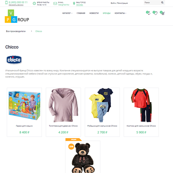 Pvgroup.Kids - Интернет магазин детских товаров. Начиная со Старта с конструктором дизайна - №60132 — скриншот 13