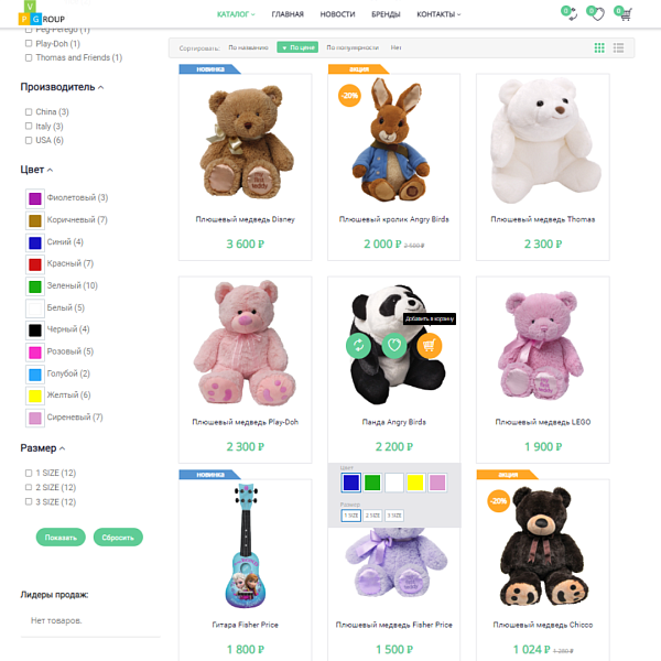 Pvgroup.Kids - Интернет магазин детских товаров. Начиная со Старта с конструктором дизайна - №60132 — скриншот 6