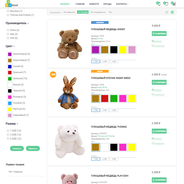 Pvgroup.Kids - Интернет магазин детских товаров. Начиная со Старта с конструктором дизайна - №60132 — скриншот 7