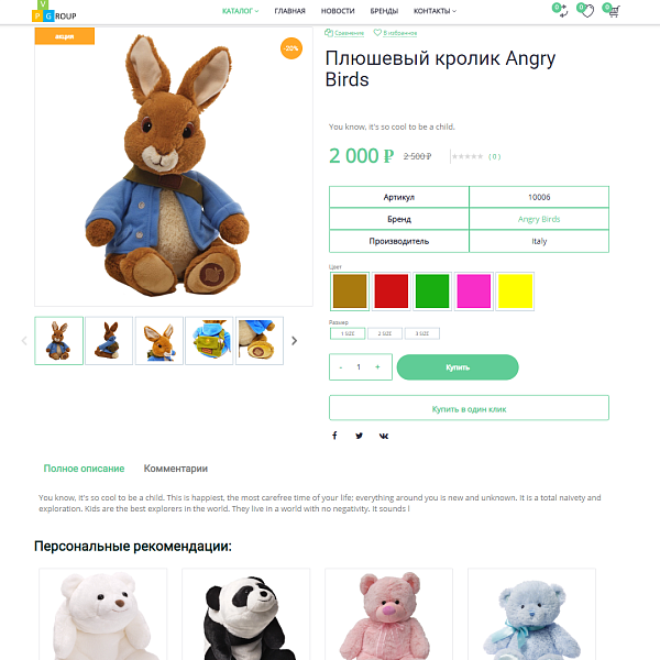 Pvgroup.Kids - Интернет магазин детских товаров. Начиная со Старта с конструктором дизайна - №60132 — скриншот 8