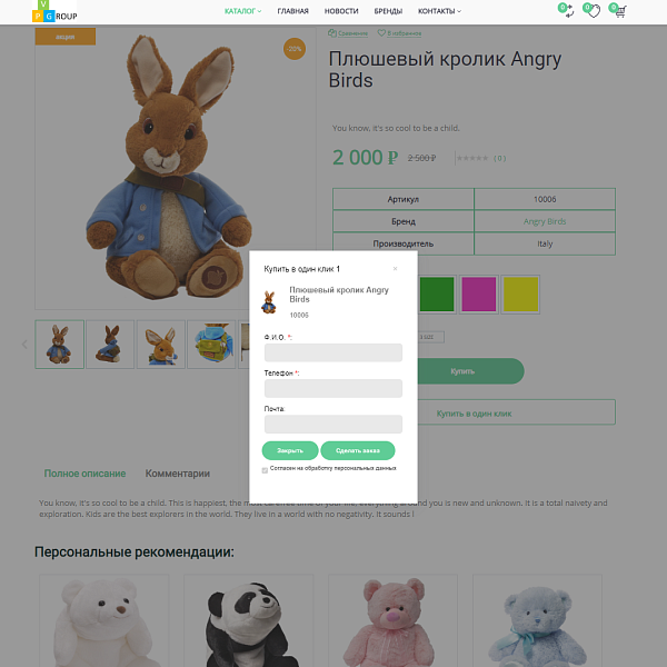 Pvgroup.Kids - Интернет магазин детских товаров. Начиная со Старта с конструктором дизайна - №60132 — скриншот 9