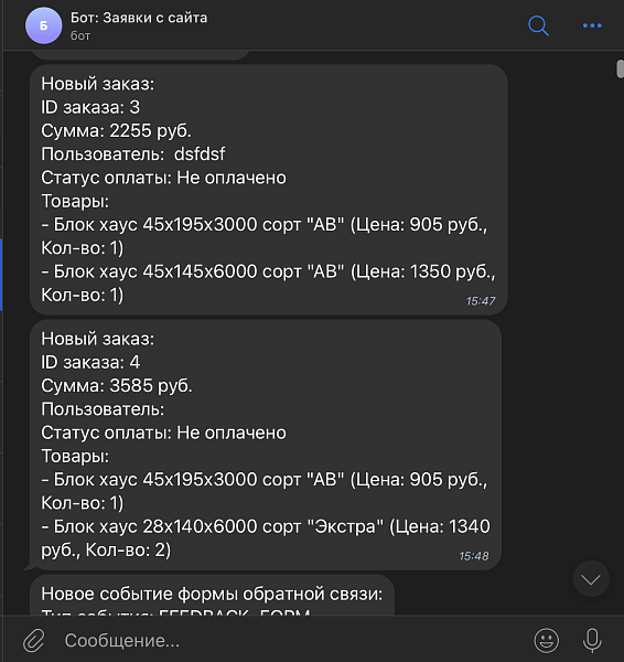 Telegram уведомления о событиях — скриншот 2