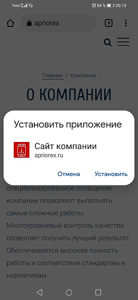 SmartModal: Добавление сайта в телефон пользователя (PWA, всплывающее окно) — скриншот 5