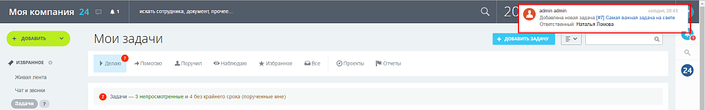 Автозадача из письма Pro — скриншот 4