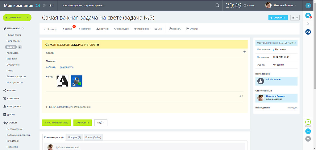 Автозадача из письма Pro — скриншот 5