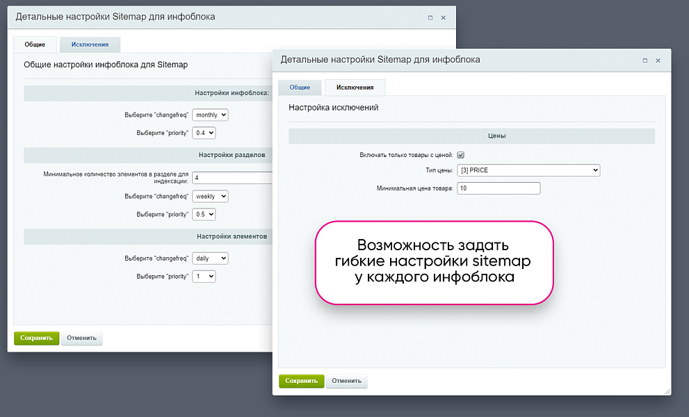Расширенная SEO карта сайта Smart Sitemap: автогенерация, легкое управление и настройка — скриншот 2