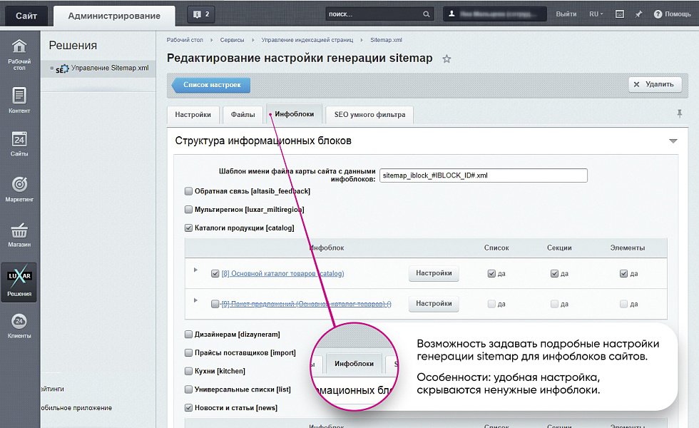 Расширенная SEO карта сайта Smart Sitemap: автогенерация, легкое управление и настройка — скриншот 3