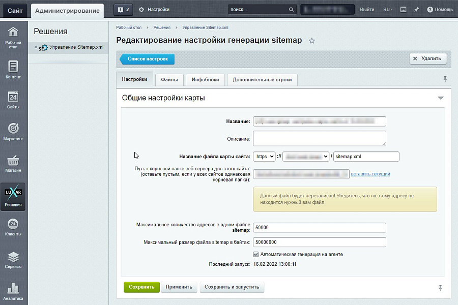 Расширенная SEO карта сайта Smart Sitemap: автогенерация, легкое управление и настройка — скриншот 4