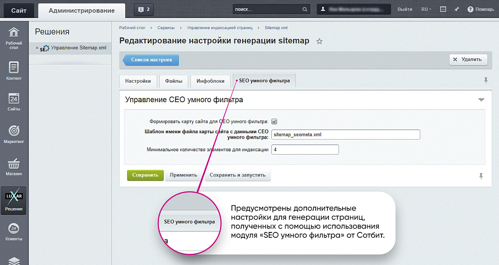 Расширенная SEO карта сайта Smart Sitemap: автогенерация, легкое управление и настройка — скриншот 5