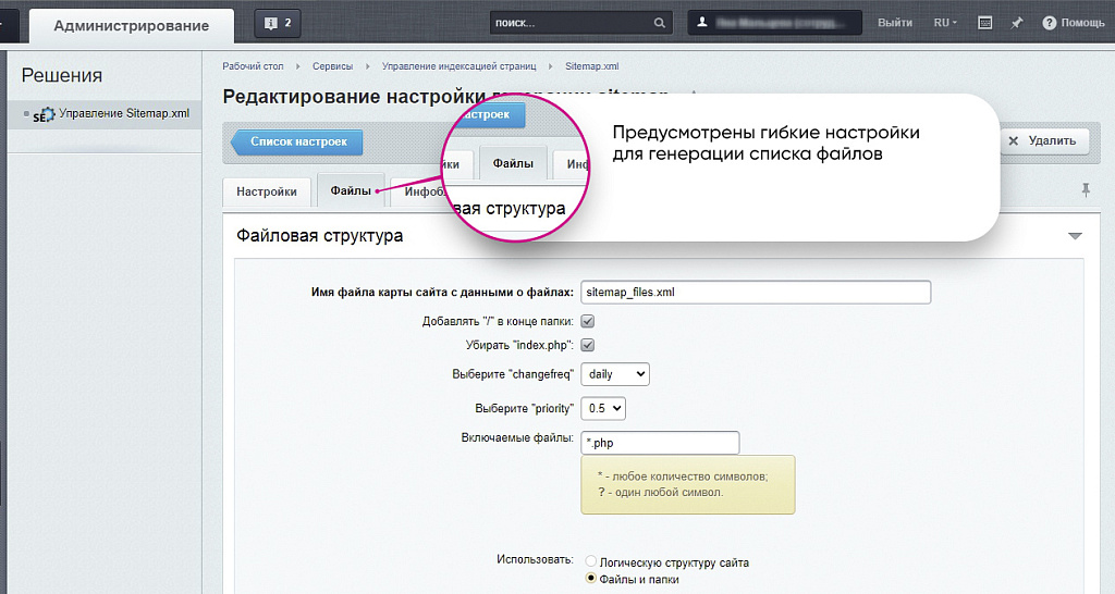 Расширенная SEO карта сайта Smart Sitemap: автогенерация, легкое управление и настройка — скриншот 6