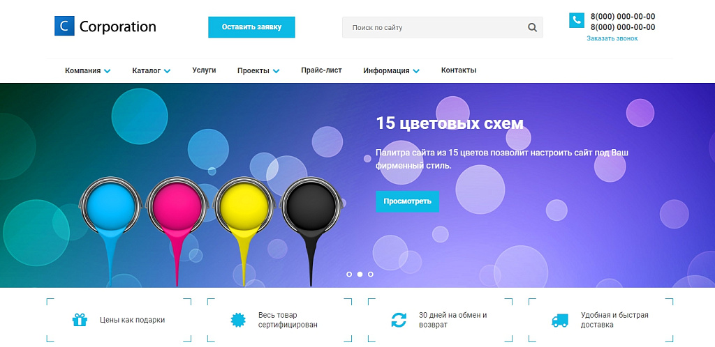 InCorp: Современный корпоративный сайт — скриншот 4