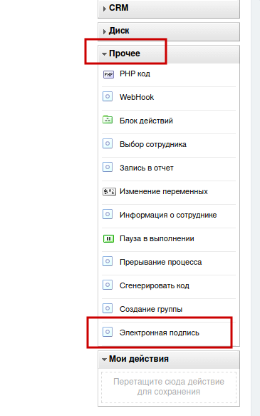 Действие подписания документов с помощью ЭЦП — скриншот 2