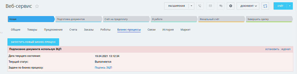 Действие подписания документов с помощью ЭЦП — скриншот 4