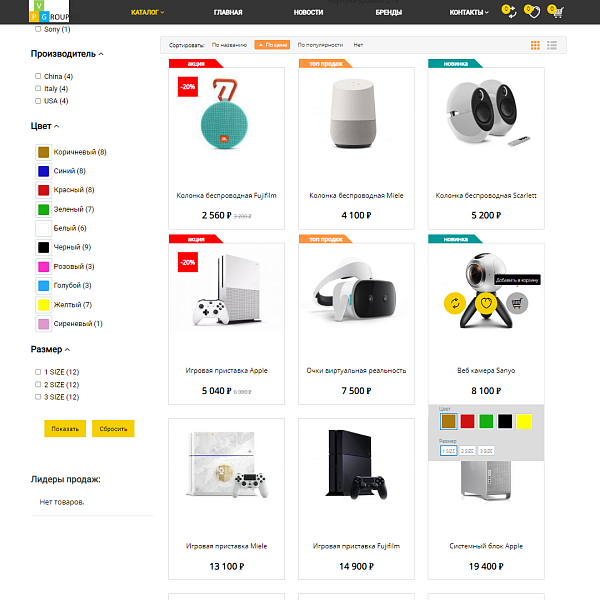 Pvgroup.Electronics - Интернет магазин электроники. Начиная со Старта с конструктором - №60131 — скриншот 6