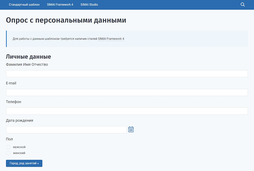 SIMAI: Модуль опросов — скриншот 3