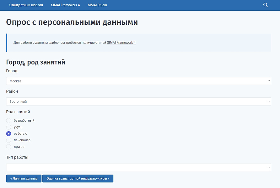 SIMAI: Модуль опросов — скриншот 4