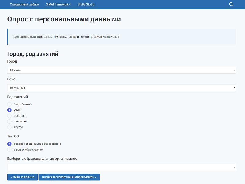 SIMAI: Модуль опросов — скриншот 5