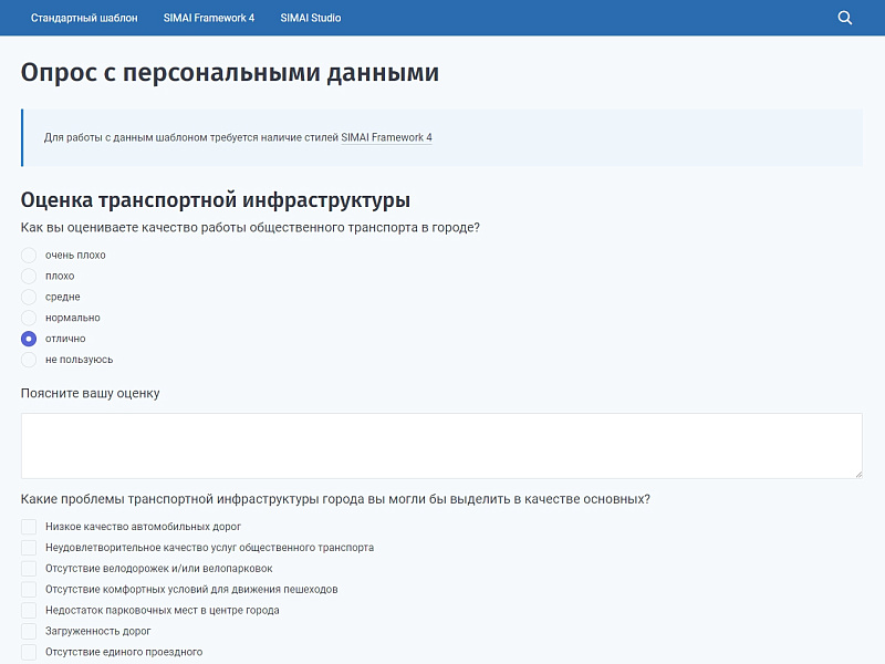SIMAI: Модуль опросов — скриншот 6