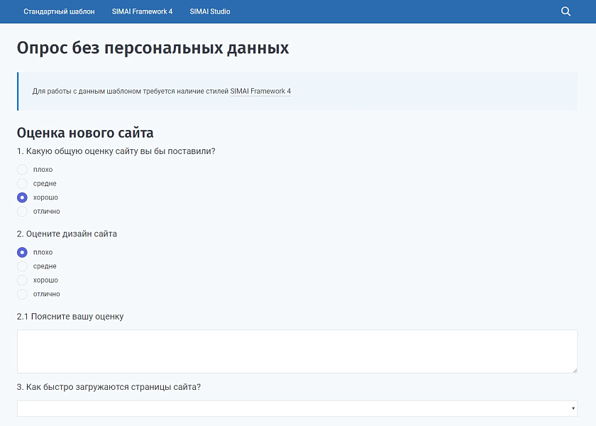 SIMAI: Модуль опросов — скриншот 7
