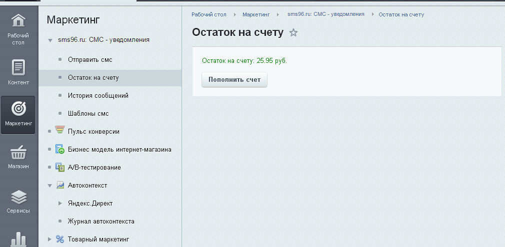 B2BSMS: СМС - уведомления — скриншот 2
