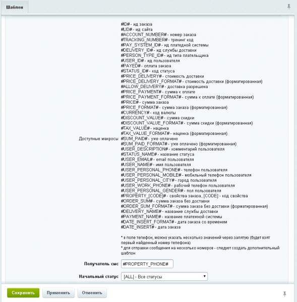 B2BSMS: СМС - уведомления — скриншот 6