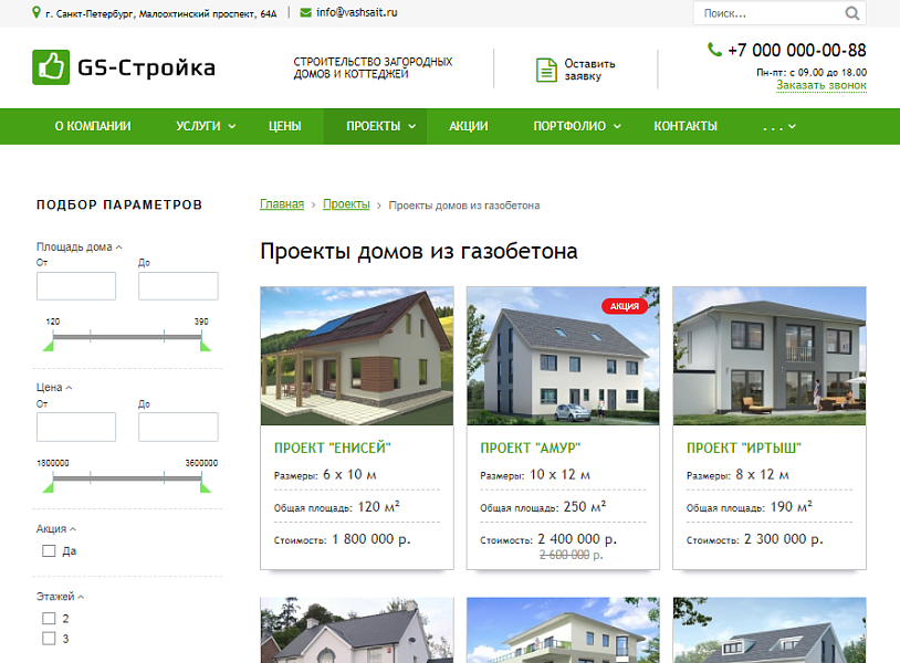GS: Строительство домов — скриншот 2