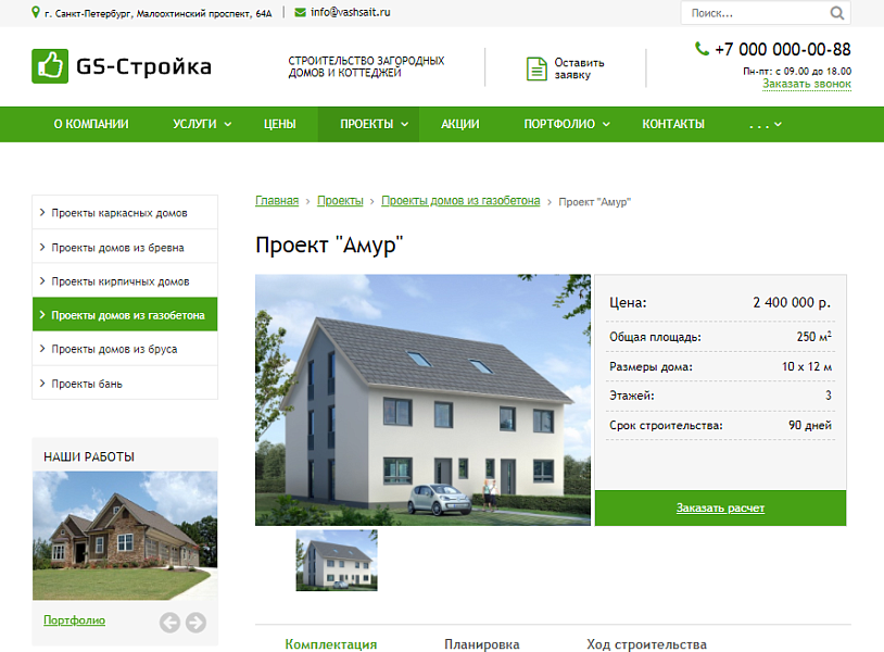 GS: Строительство домов — скриншот 3