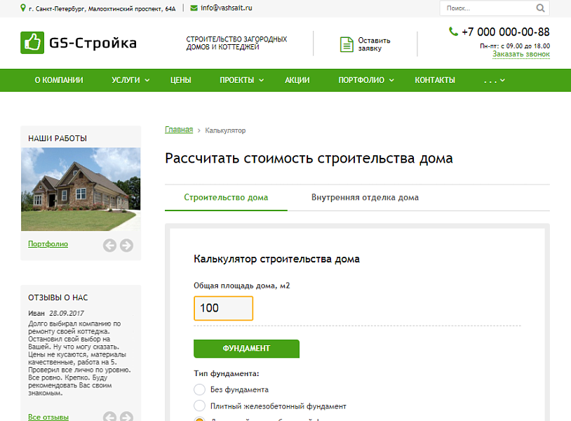 GS: Строительство домов — скриншот 6