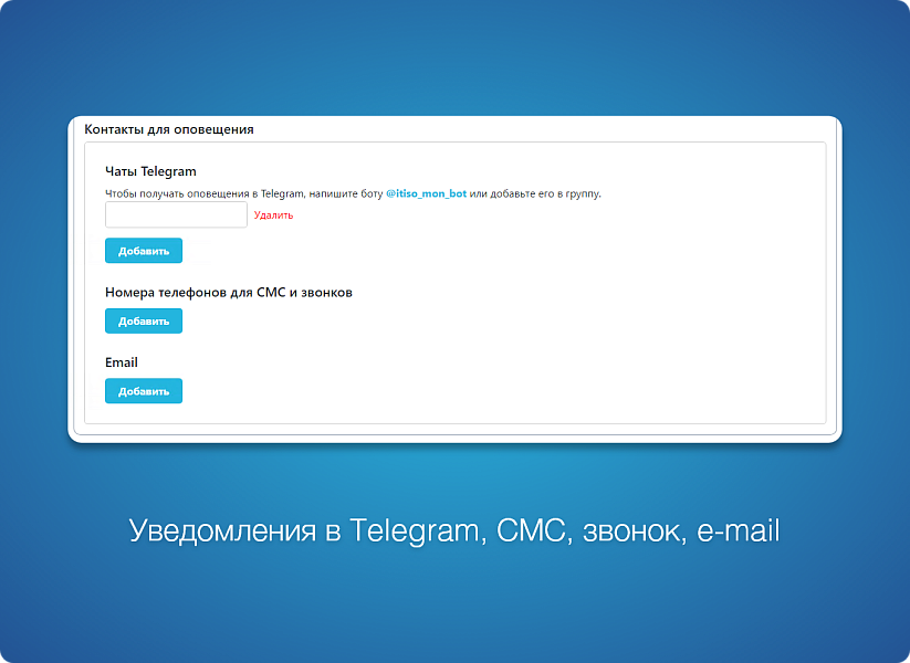 Мониторинг сайта — скриншот 3