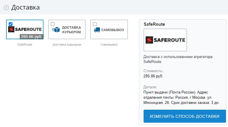 Модуль доставки SafeRoute — скриншот 3