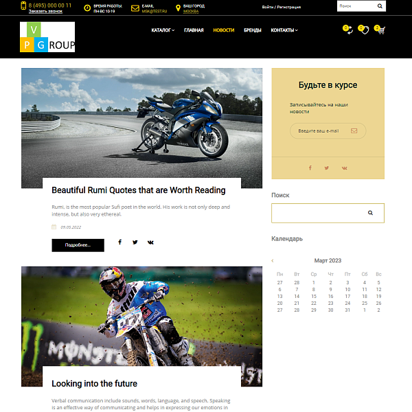 Pvgroup.Sport - Интернет магазин велосипедов и для спорта. Начиная со Старта с конструктором №60130 — скриншот 10