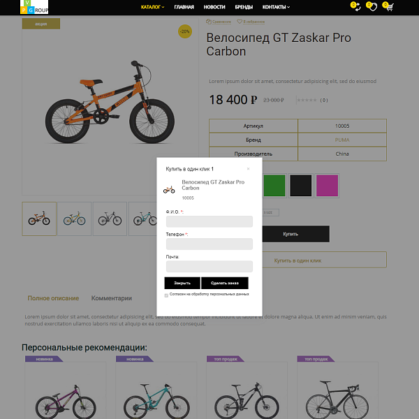 Pvgroup.Sport - Интернет магазин велосипедов и для спорта. Начиная со Старта с конструктором №60130 — скриншот 9