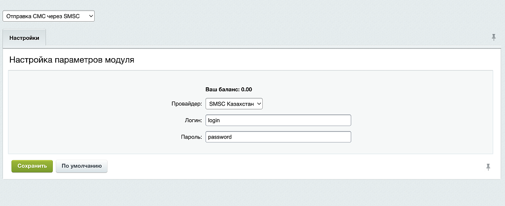 Отправка СМС через SMSC — скриншот 2